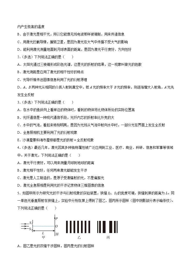 （人教版）选择性必修第一册高二物理同步课后培优练习4.5光的衍射4.6光的偏振 激光（原卷版）第2页