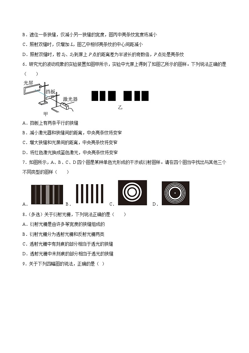 （人教版）选择性必修第一册高二物理同步课后培优练习4.5光的衍射4.6光的偏振 激光（原卷版）第3页
