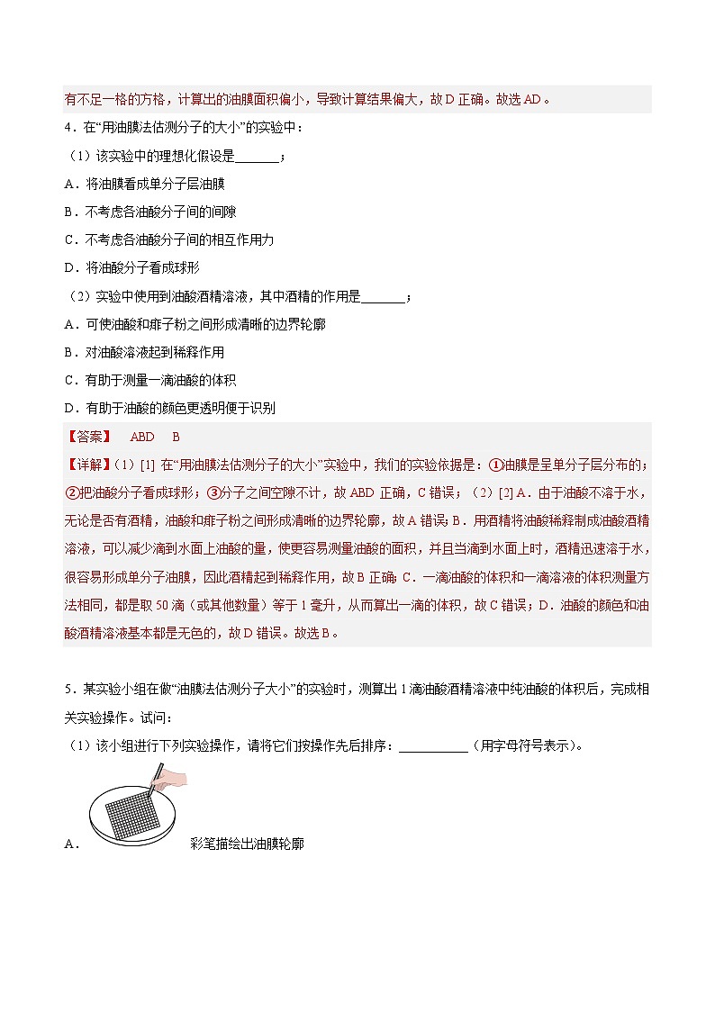 （人教版）选择性必修第三册高二物理同步课后培优练习1.2实验：用油膜法估测油酸分子的大小（解析版） 第3页