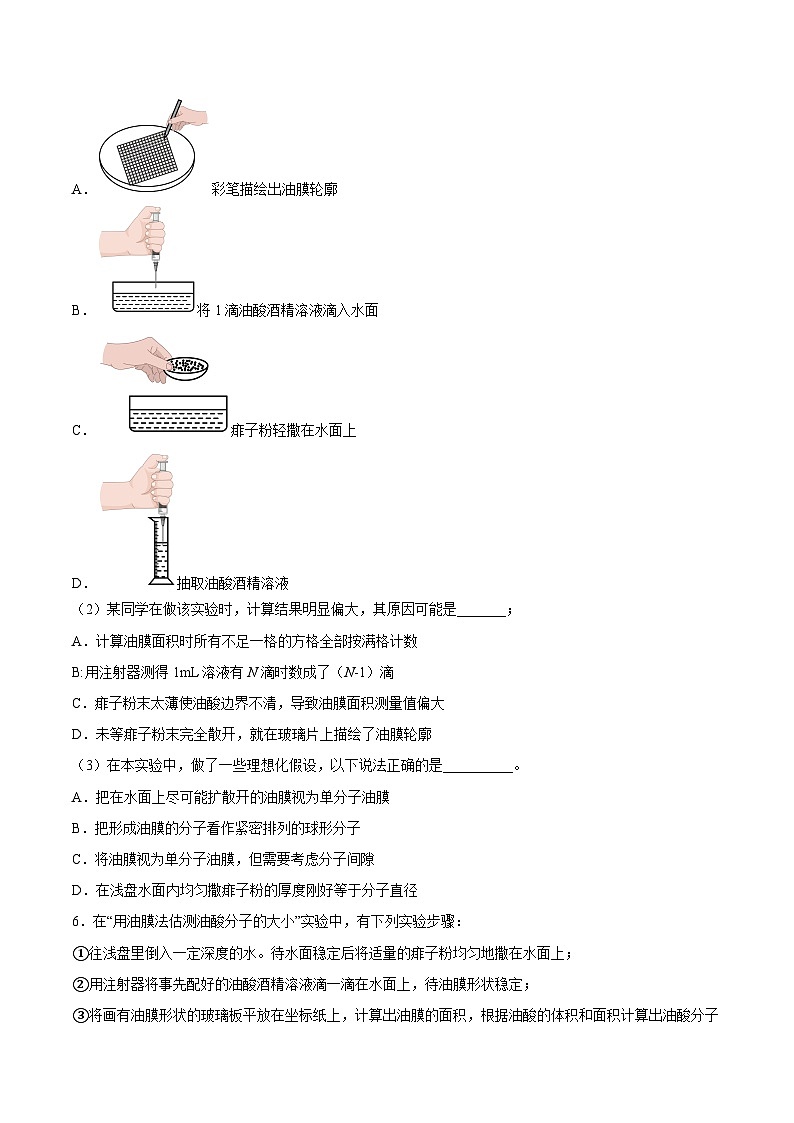 （人教版）选择性必修第三册高二物理同步课后培优练习1.2实验：用油膜法估测油酸分子的大小（原卷版）第3页