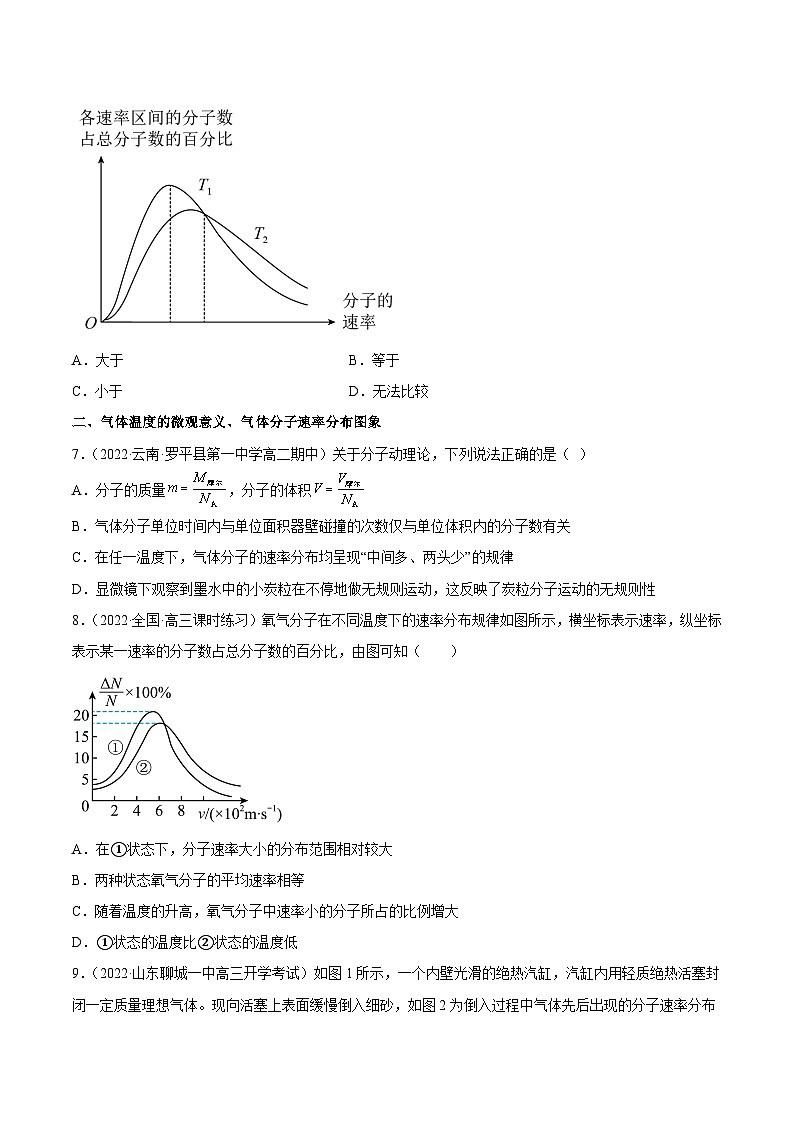 （人教版）选择性必修第三册高二物理同步课后培优练习1.3分子运动速率分布规律（原卷版）第3页