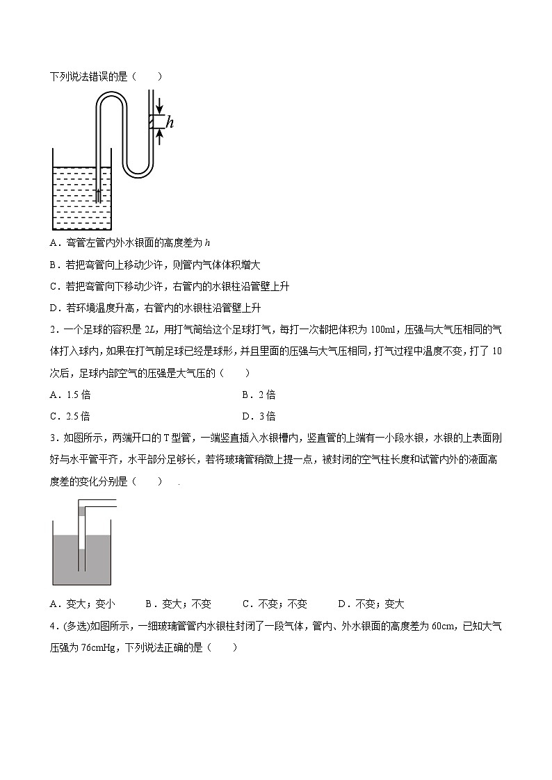 （人教版）选择性必修第三册高二物理同步课后培优练习2.2气体的等温变化（原卷版）第2页
