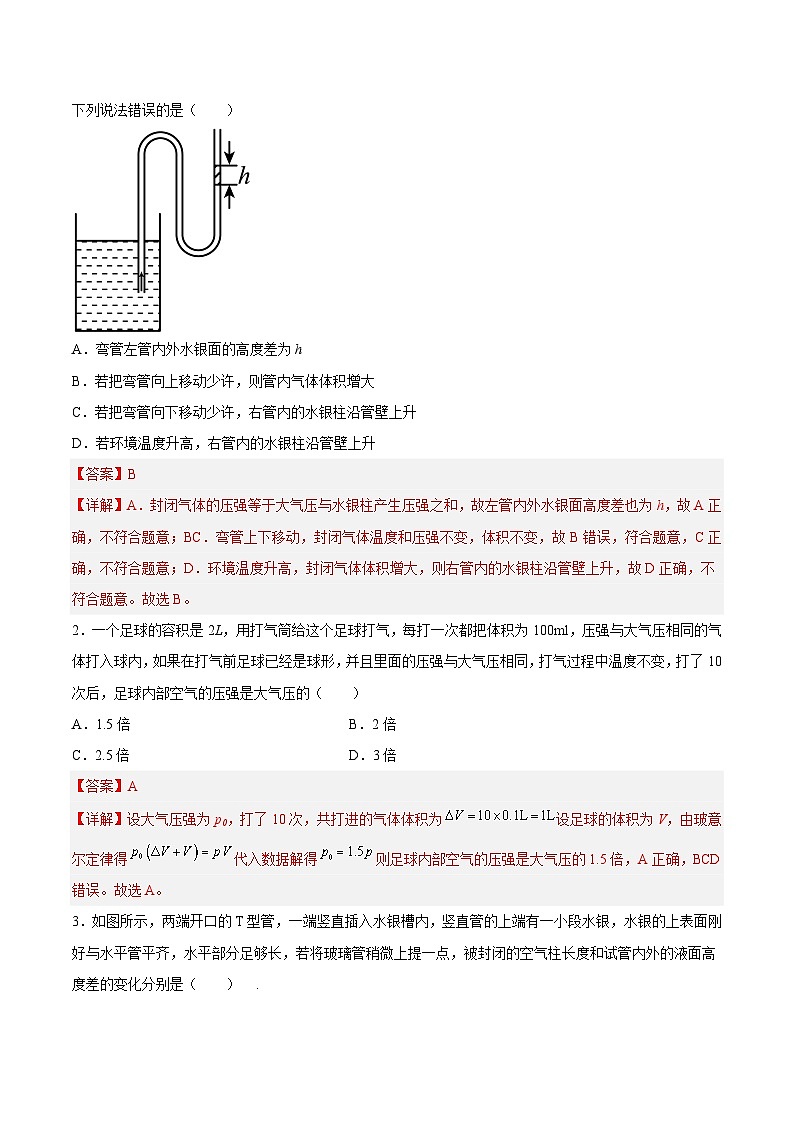 （人教版）选择性必修第三册高二物理同步课后培优练习2.2气体的等温变化（解析版） 第2页