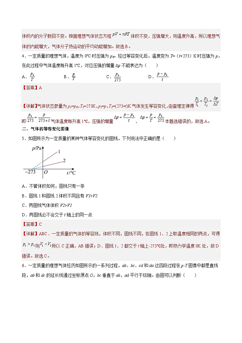 （人教版）选择性必修第三册高二物理同步课后培优练习2.3气体的等压变化和等容变化（解析版）第3页