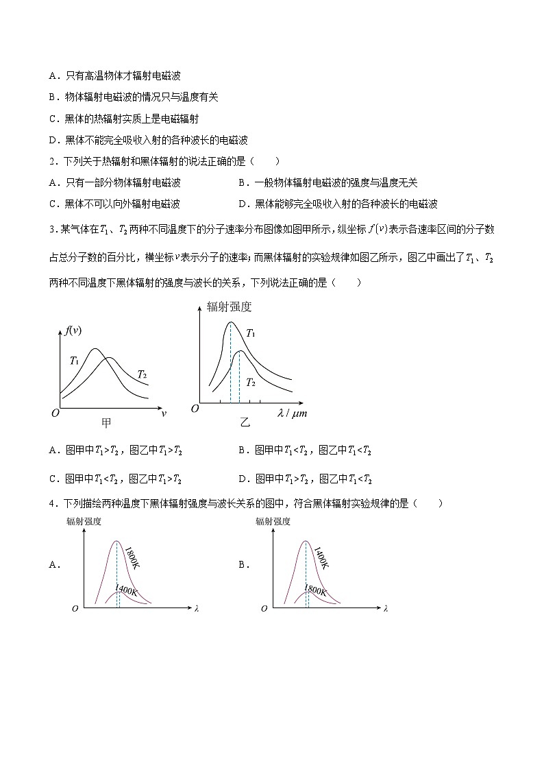 （人教版）选择性必修第三册高二物理同步课后培优练习4.1普朗克黑体辐射理论4.2光电效应（原卷版）第2页