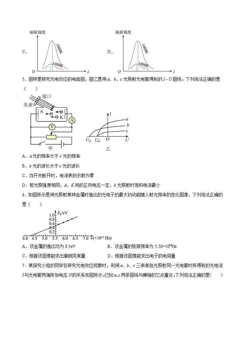 （人教版）选择性必修第三册高二物理同步课后培优练习4.1普朗克黑体辐射理论4.2光电效应（原卷版）第3页