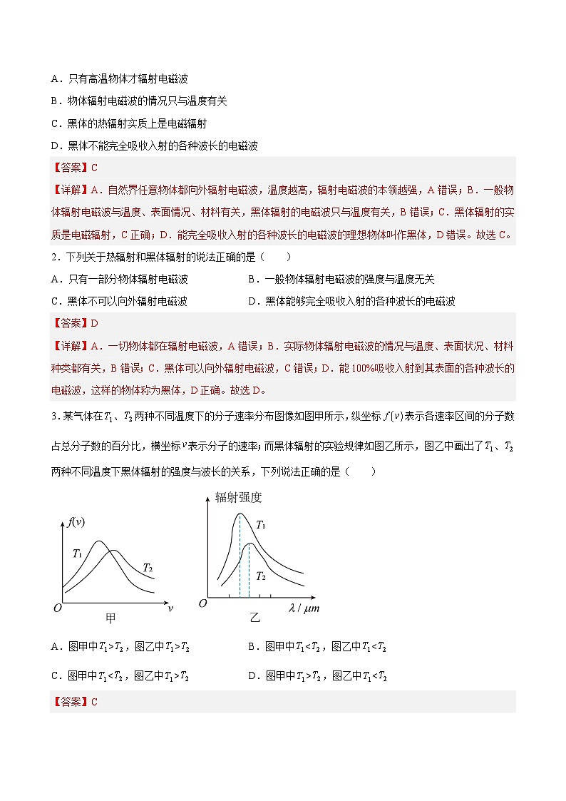 （人教版）选择性必修第三册高二物理同步课后培优练习4.1普朗克黑体辐射理论4.2光电效应（解析版） 第2页