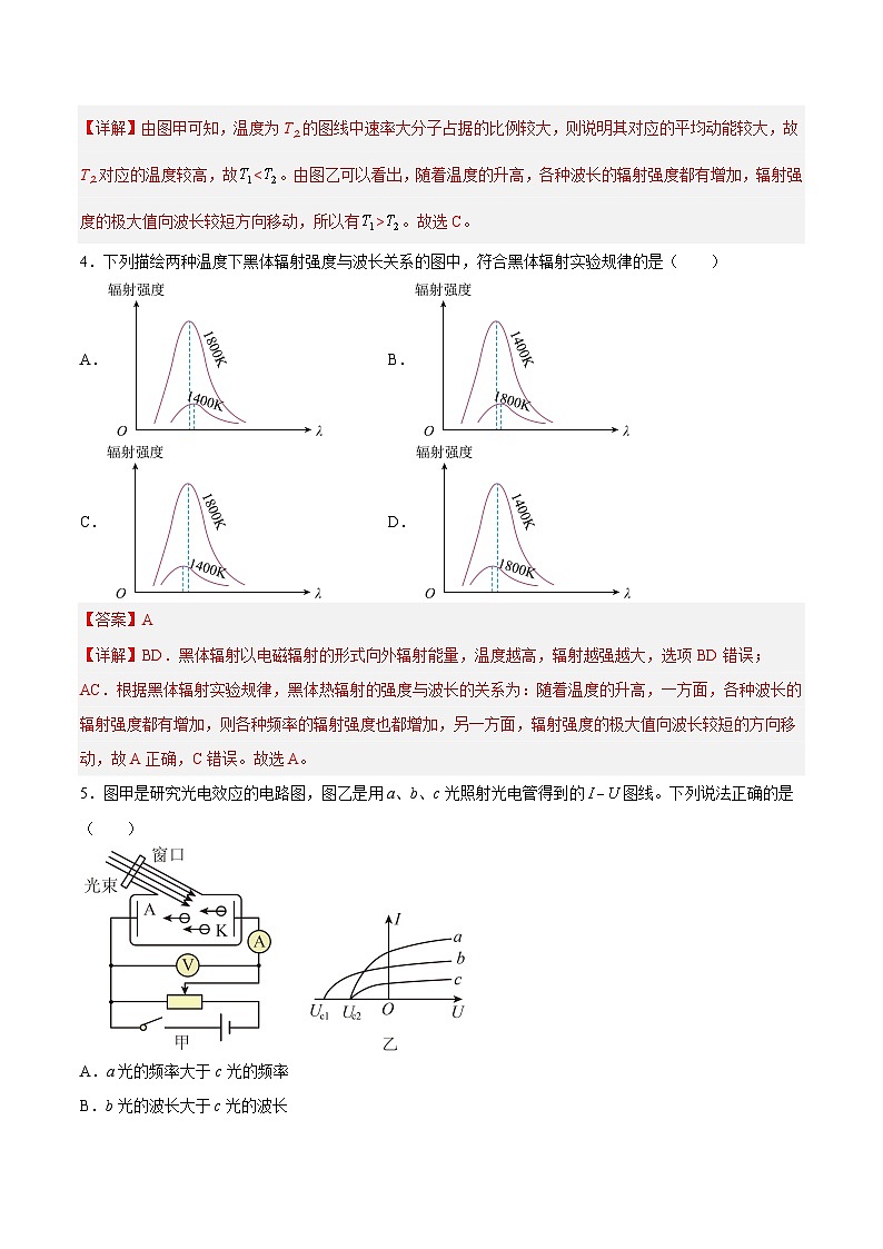 （人教版）选择性必修第三册高二物理同步课后培优练习4.1普朗克黑体辐射理论4.2光电效应（解析版） 第3页