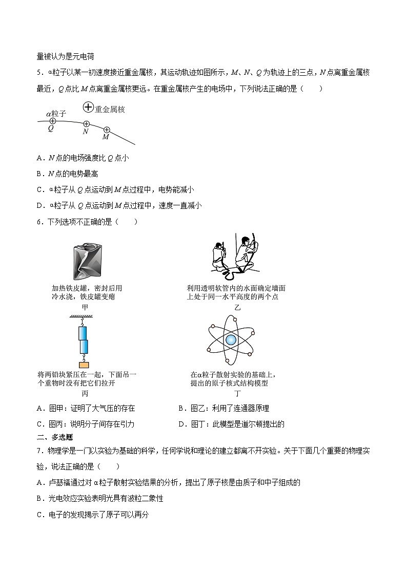 （人教版）选择性必修第三册高二物理同步课后培优练习4.3原子的核式结构模型（原卷版）第3页