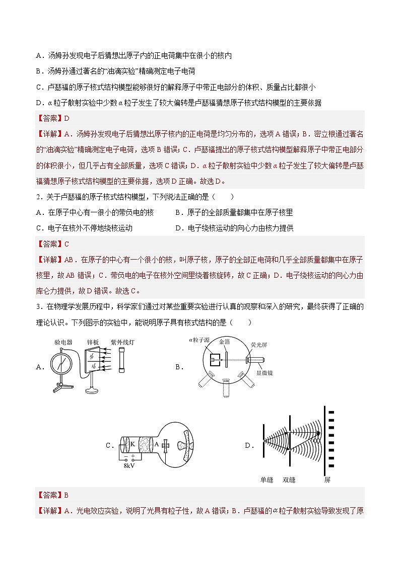 （人教版）选择性必修第三册高二物理同步课后培优练习4.3原子的核式结构模型（解析版）  第2页
