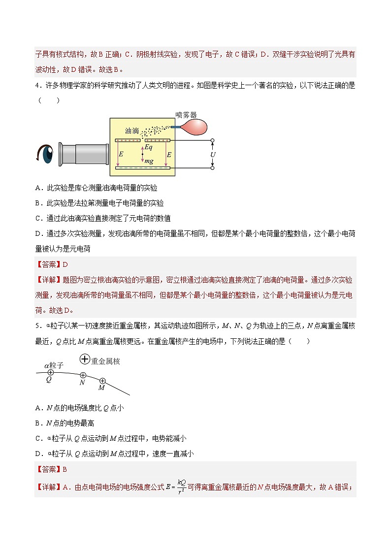（人教版）选择性必修第三册高二物理同步课后培优练习4.3原子的核式结构模型（解析版）  第3页