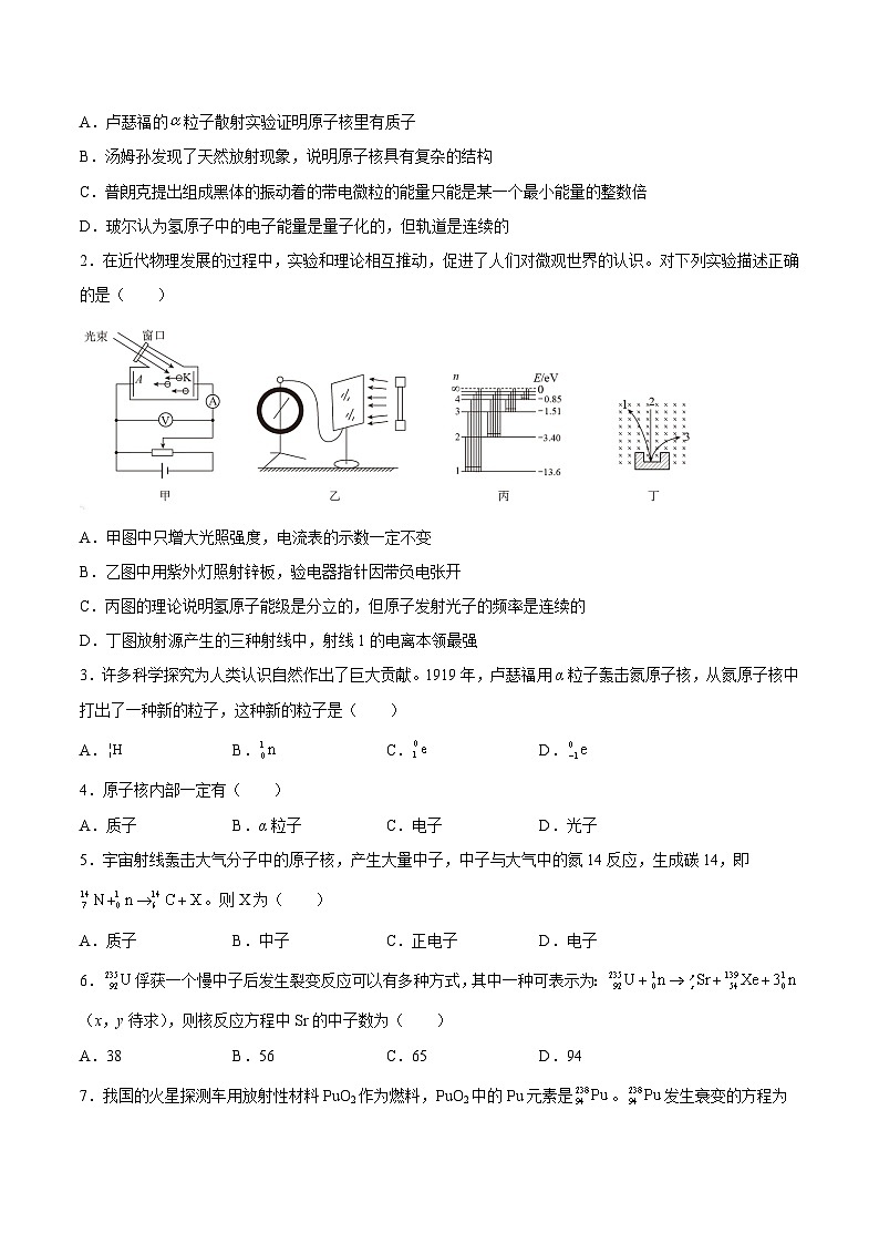 （人教版）选择性必修第三册高二物理同步课后培优练习5.1原子的组成5.2放射性元素的衰变（原卷版） 第2页
