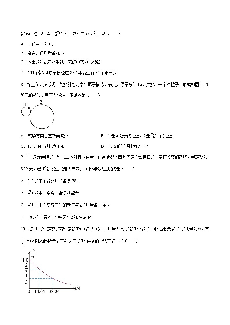 （人教版）选择性必修第三册高二物理同步课后培优练习5.1原子的组成5.2放射性元素的衰变（原卷版） 第3页