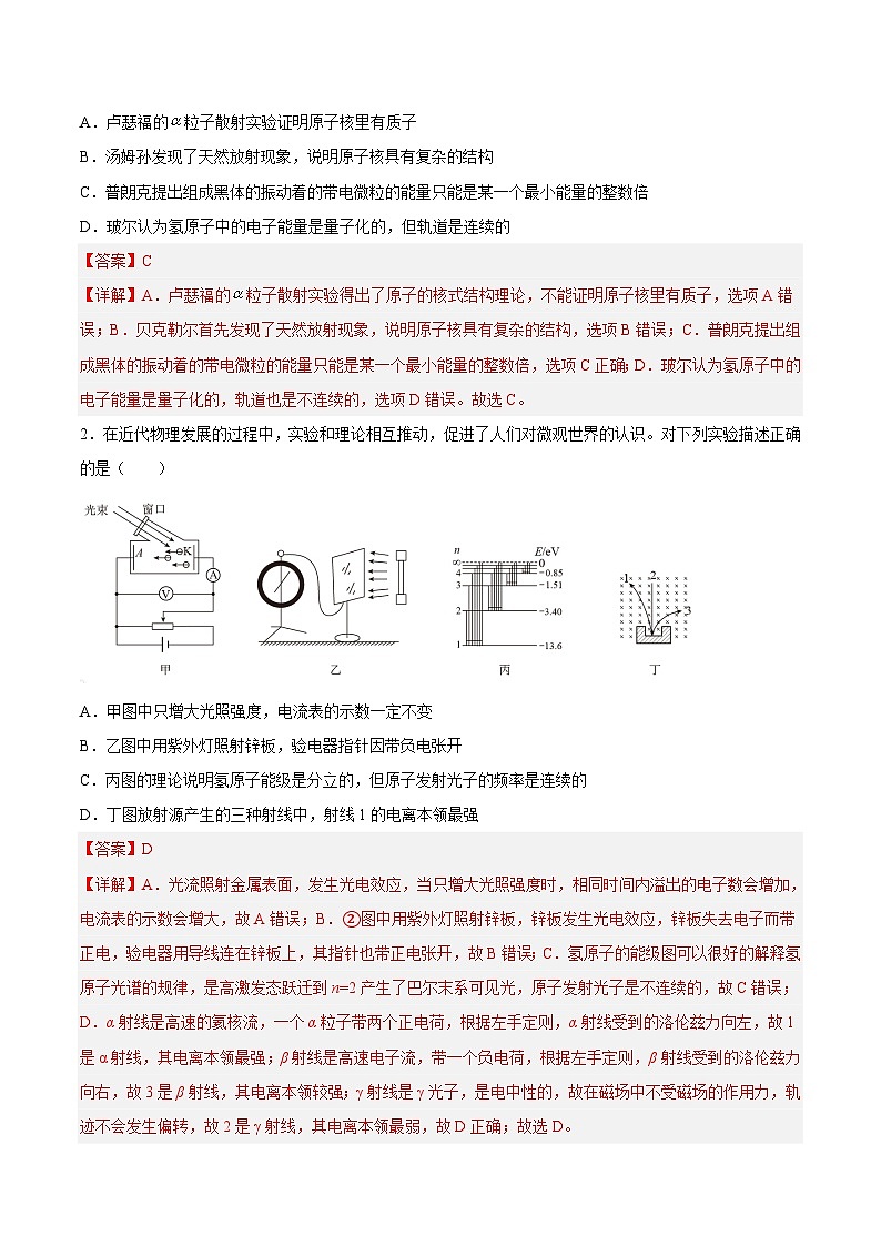 （人教版）选择性必修第三册高二物理同步课后培优练习5.1原子的组成5.2放射性元素的衰变（解析版） 第2页