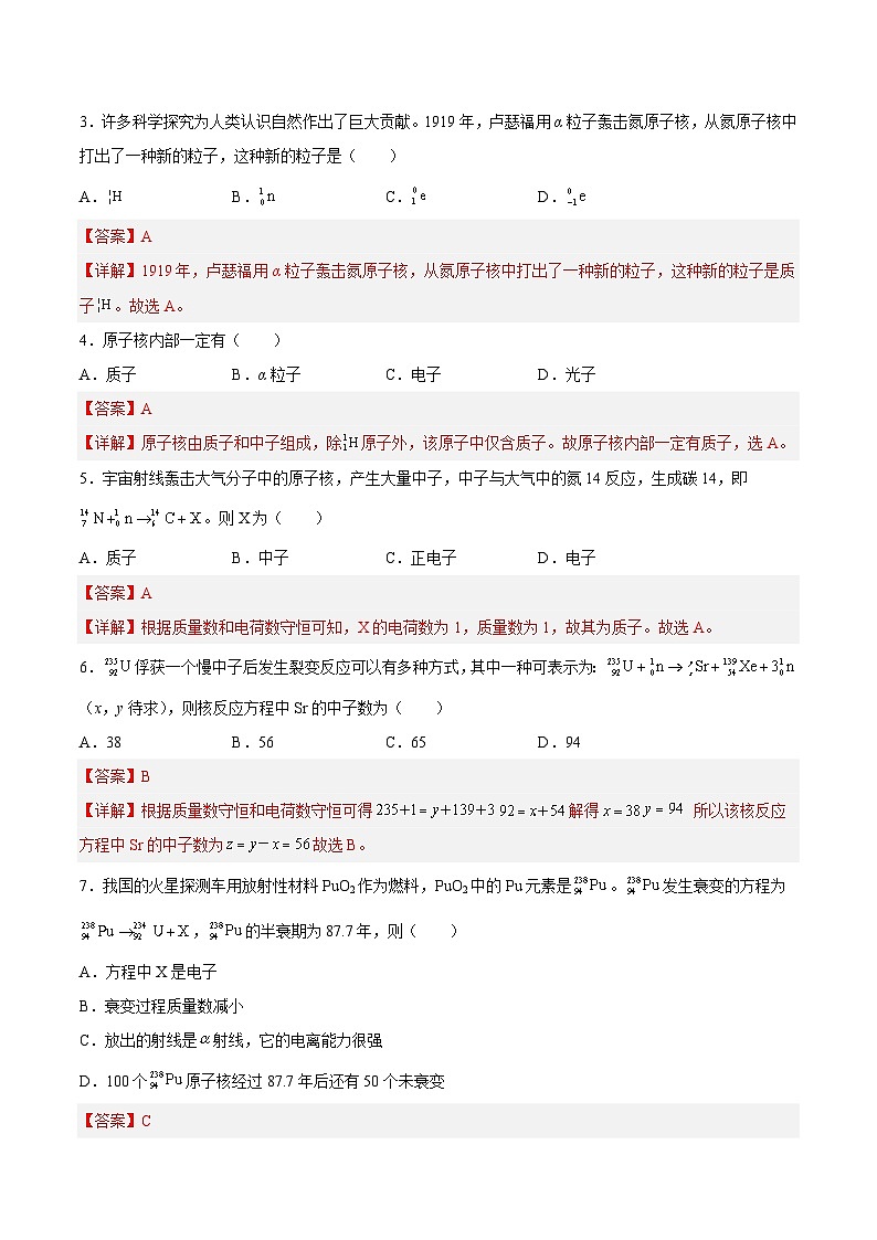 （人教版）选择性必修第三册高二物理同步课后培优练习5.1原子的组成5.2放射性元素的衰变（解析版） 第3页