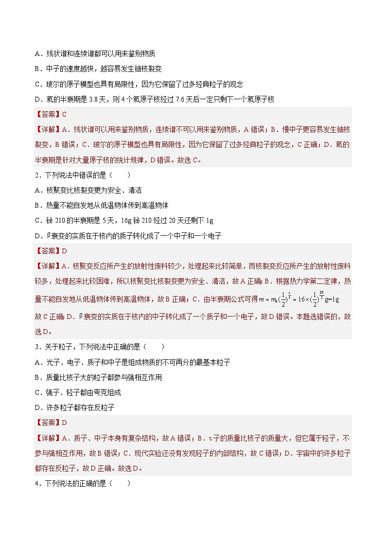 （人教版）选择性必修第三册高二物理同步课后培优练习5.4核裂变与核聚变5.5“基本”粒子（解析版） 第2页