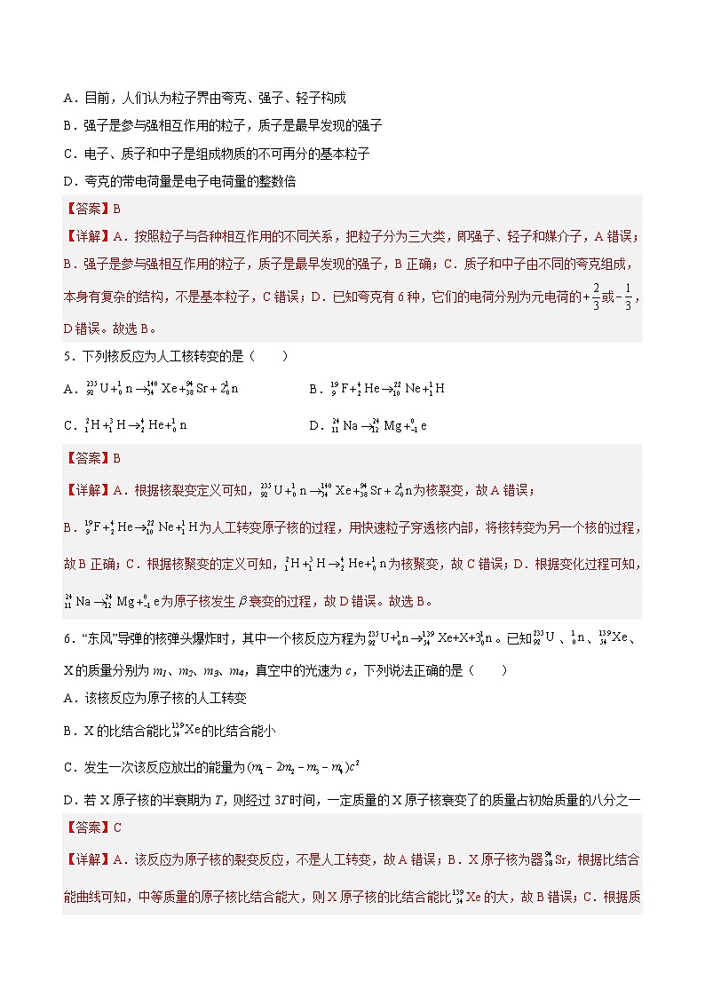 （人教版）选择性必修第三册高二物理同步课后培优练习5.4核裂变与核聚变5.5“基本”粒子（解析版） 第3页