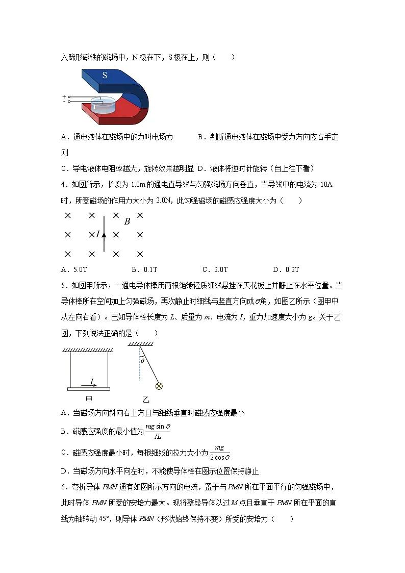 （人教版）选择性必修第二册高二物理同步课后培优练习1.1磁场对通电导线的作用力（练习）（原卷版）第2页