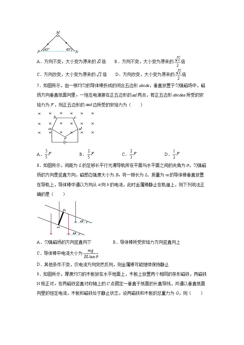 （人教版）选择性必修第二册高二物理同步课后培优练习1.1磁场对通电导线的作用力（练习）（原卷版）第3页