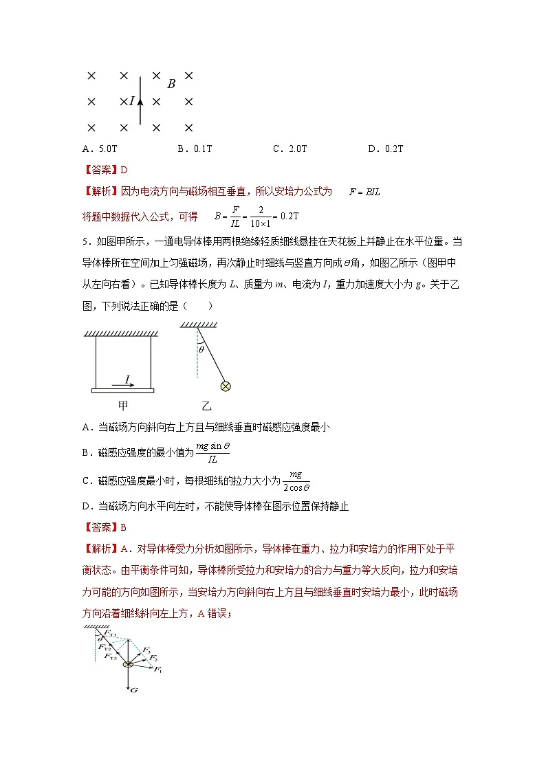 （人教版）选择性必修第二册高二物理同步课后培优练习1.1磁场对通电导线的作用力（练习）（解析版）第3页