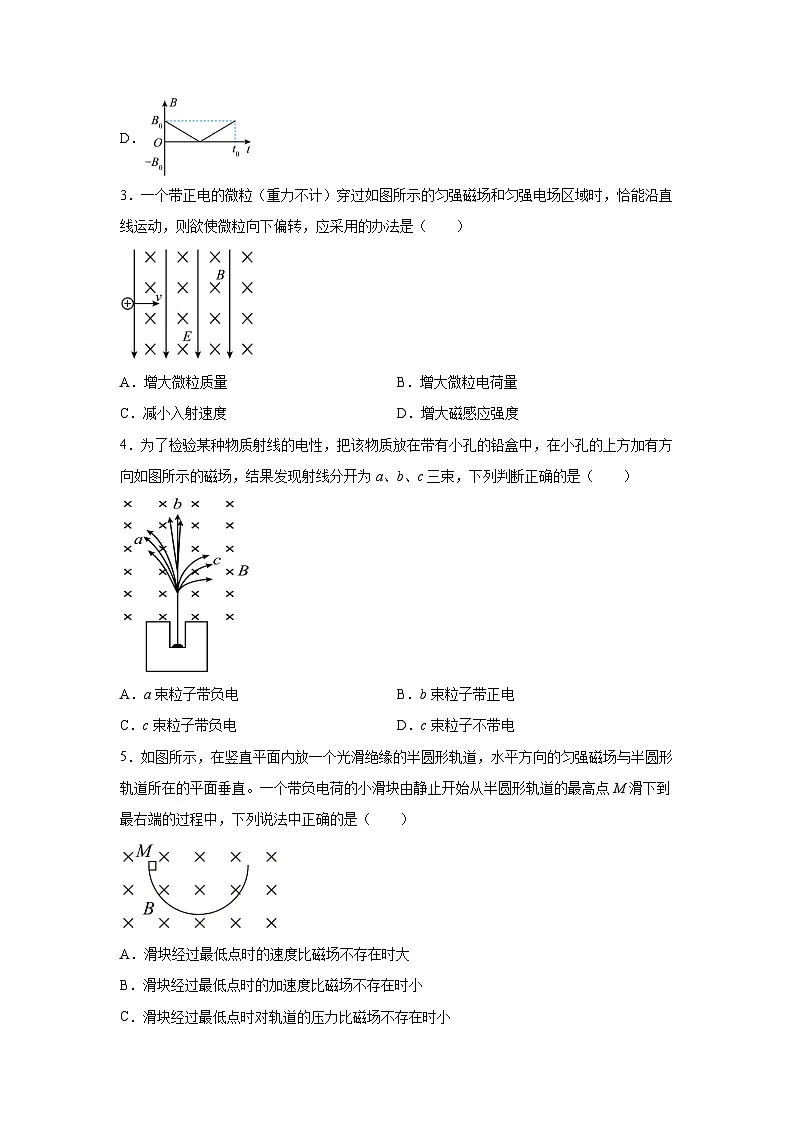（人教版）选择性必修第二册高二物理同步课后培优练习1.2磁场对运动电荷的作用力（练习）（原卷版）第2页