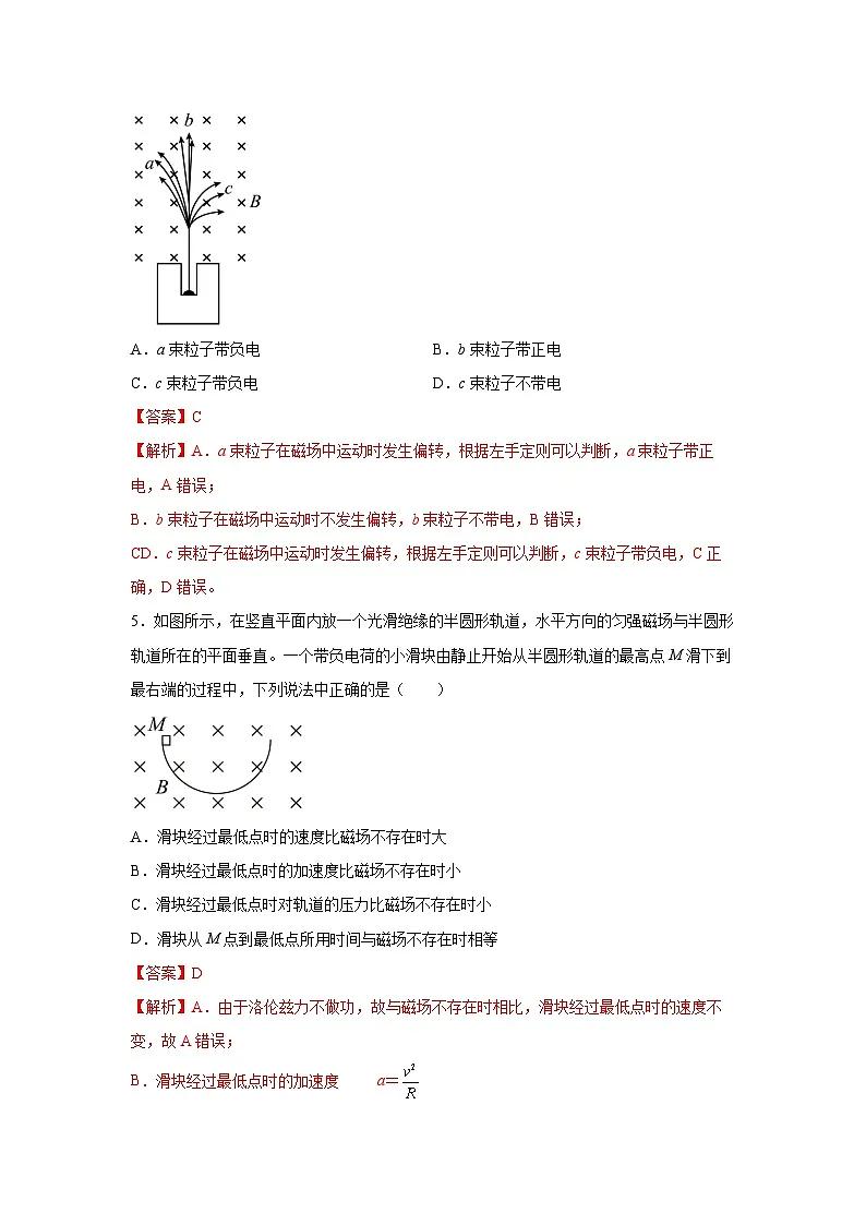 （人教版）选择性必修第二册高二物理同步课后培优练习1.2磁场对运动电荷的作用力（练习）（解析版）第3页