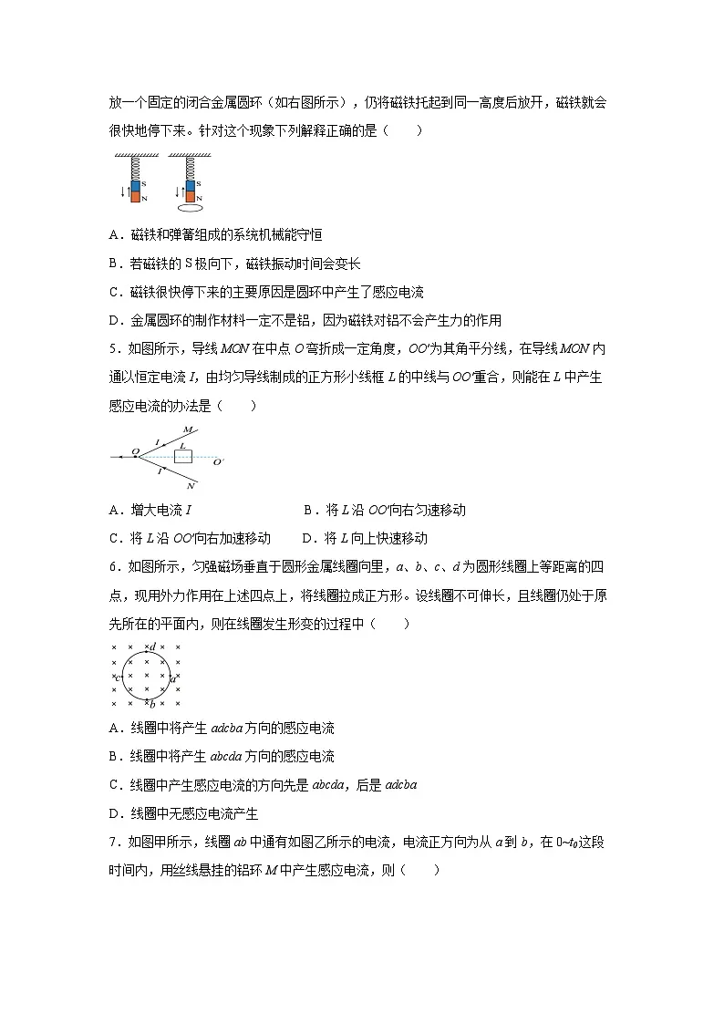 （人教版）选择性必修第二册高二物理同步课后培优练习2.1楞次定律（练习）（原卷版）第2页
