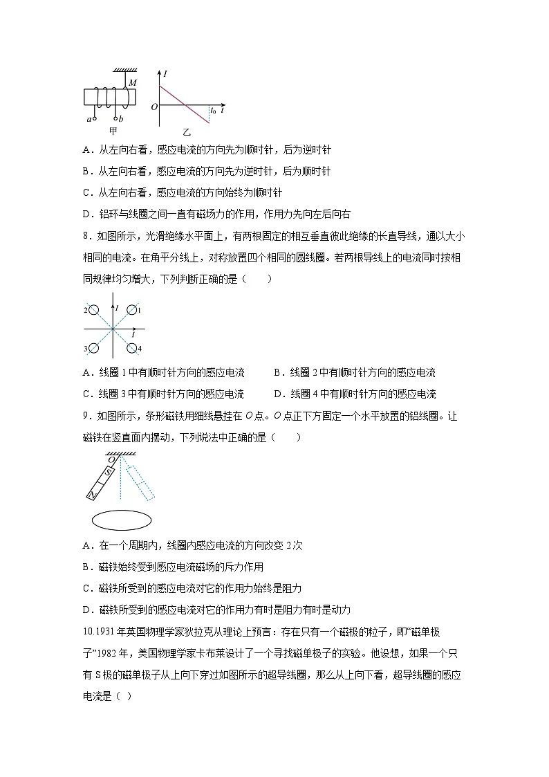 （人教版）选择性必修第二册高二物理同步课后培优练习2.1楞次定律（练习）（原卷版）第3页