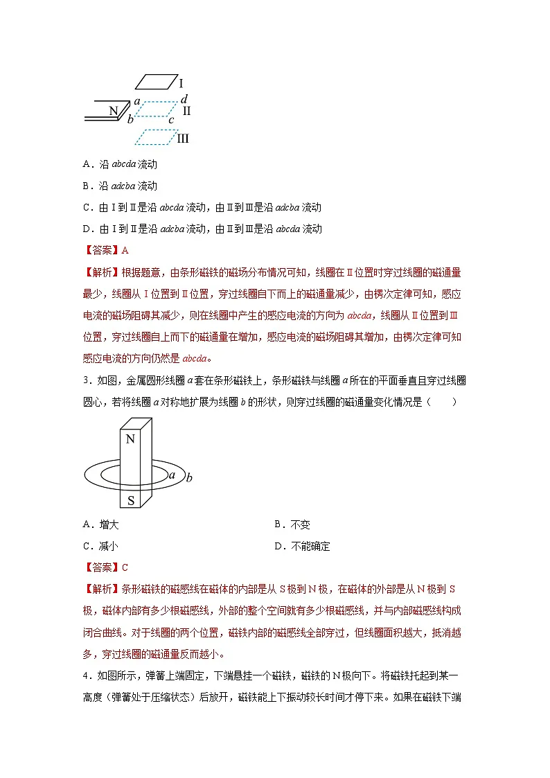 （人教版）选择性必修第二册高二物理同步课后培优练习2.1楞次定律（练习）（解析版）第2页