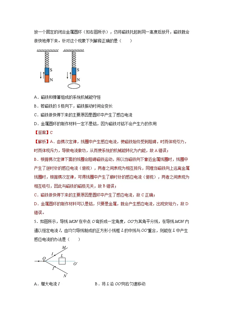 （人教版）选择性必修第二册高二物理同步课后培优练习2.1楞次定律（练习）（解析版）第3页