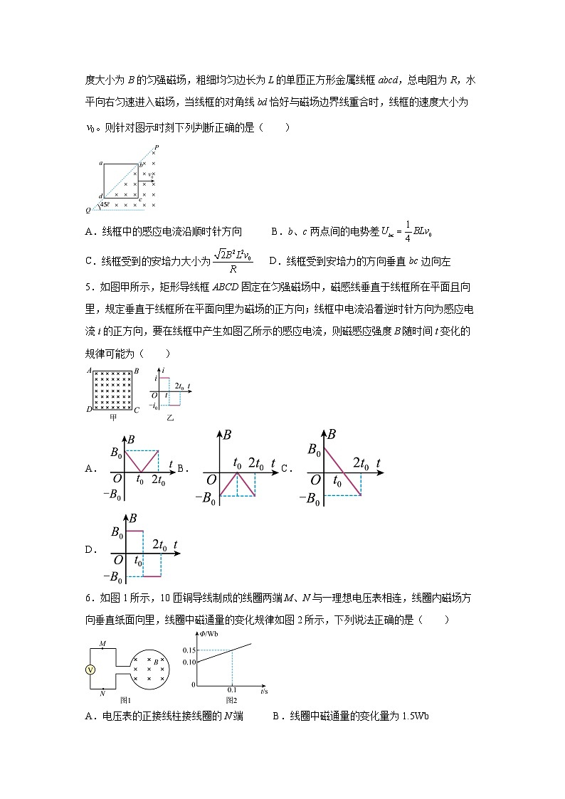 （人教版）选择性必修第二册高二物理同步课后培优练习2.2法拉第电磁感应定律（练习）（原卷版）第2页