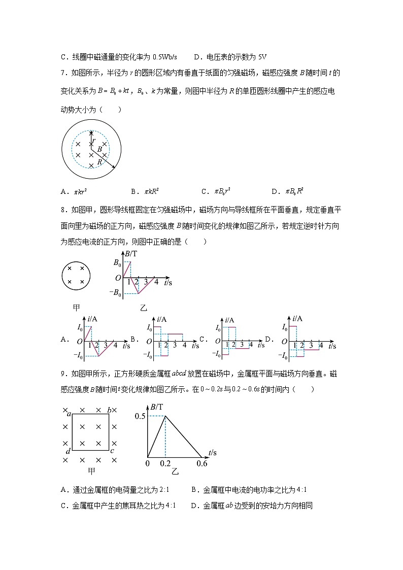 （人教版）选择性必修第二册高二物理同步课后培优练习2.2法拉第电磁感应定律（练习）（原卷版）第3页