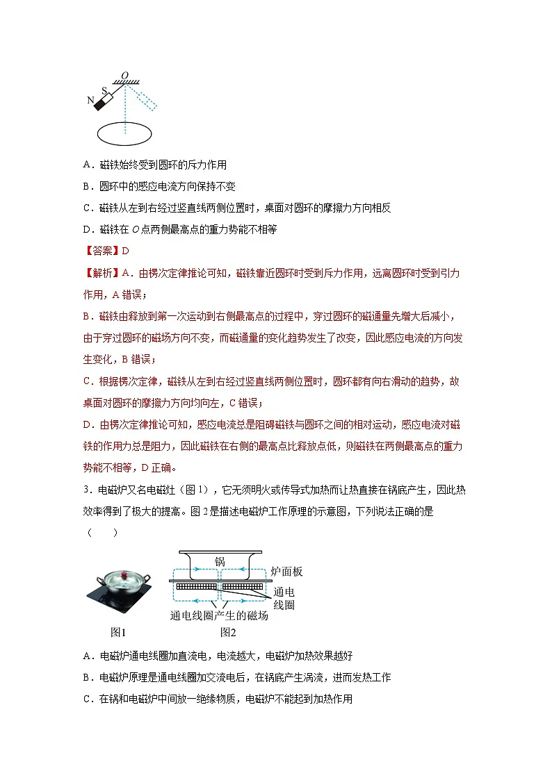 （人教版）选择性必修第二册高二物理同步课后培优练习2.3涡流、电磁阻尼和电磁驱动（练习）（解析版）第2页