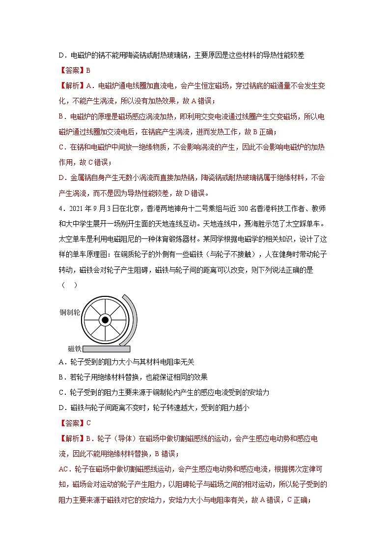 （人教版）选择性必修第二册高二物理同步课后培优练习2.3涡流、电磁阻尼和电磁驱动（练习）（解析版）第3页