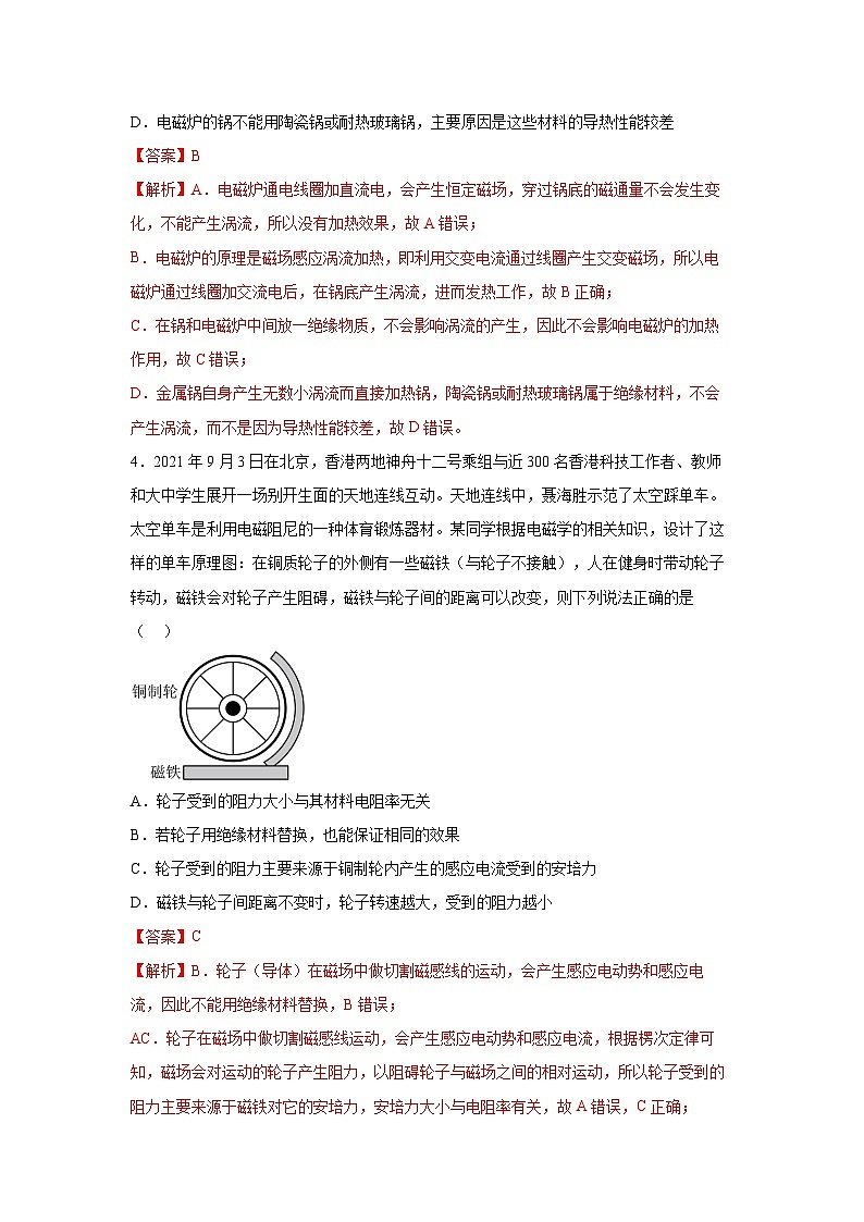 （人教版）选择性必修第二册高二物理同步课后培优练习2.3涡流、电磁阻尼和电磁驱动（练习）（解析版）第3页