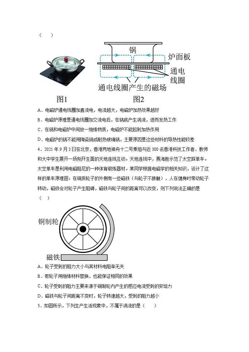 （人教版）选择性必修第二册高二物理同步课后培优练习2.3涡流、电磁阻尼和电磁驱动（练习）（原卷版）第2页