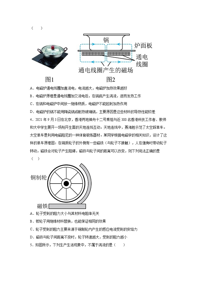（人教版）选择性必修第二册高二物理同步课后培优练习2.3涡流、电磁阻尼和电磁驱动（练习）（原卷版）第2页