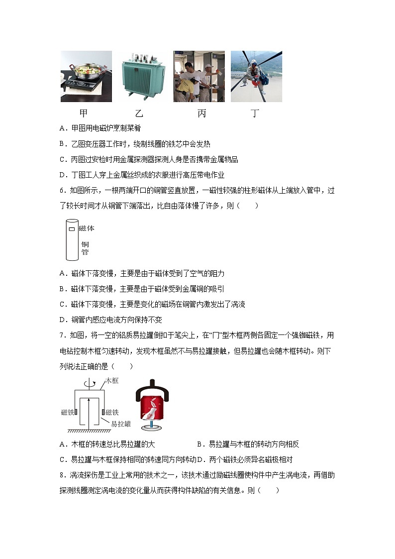 （人教版）选择性必修第二册高二物理同步课后培优练习2.3涡流、电磁阻尼和电磁驱动（练习）（原卷版）第3页