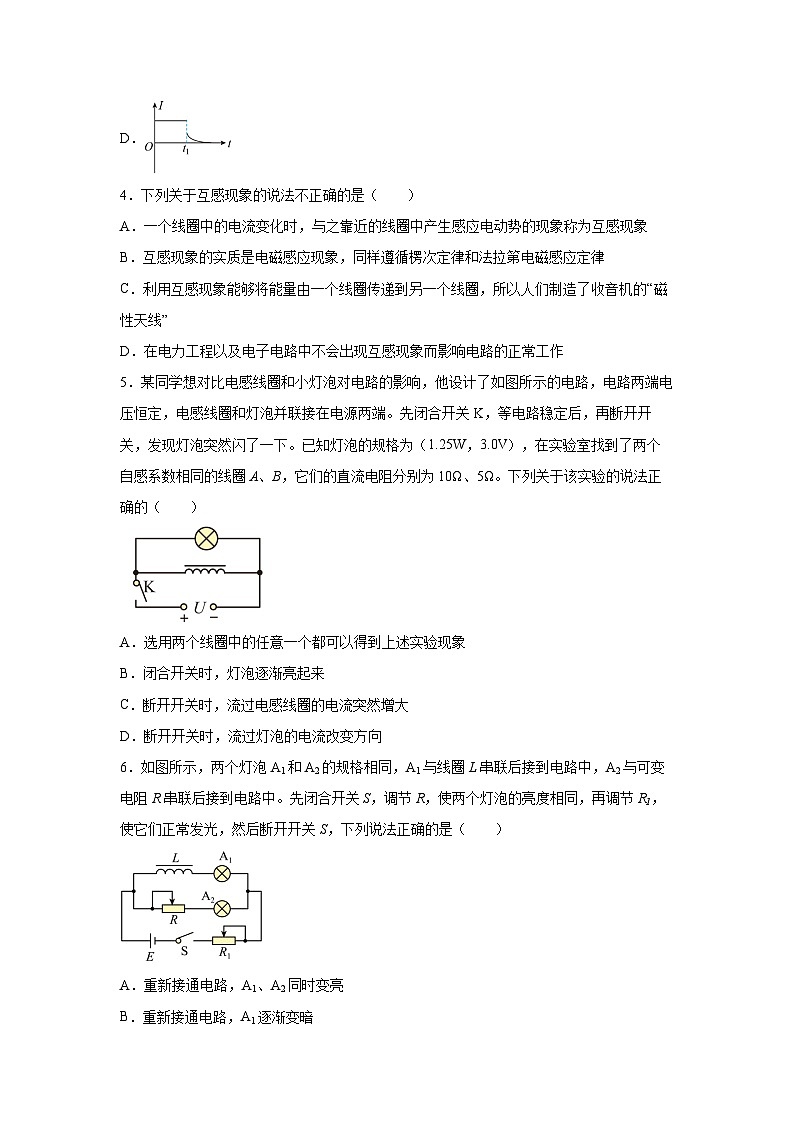 （人教版）选择性必修第二册高二物理同步课后培优练习2.4互感与自感（练习）（原卷版）第2页