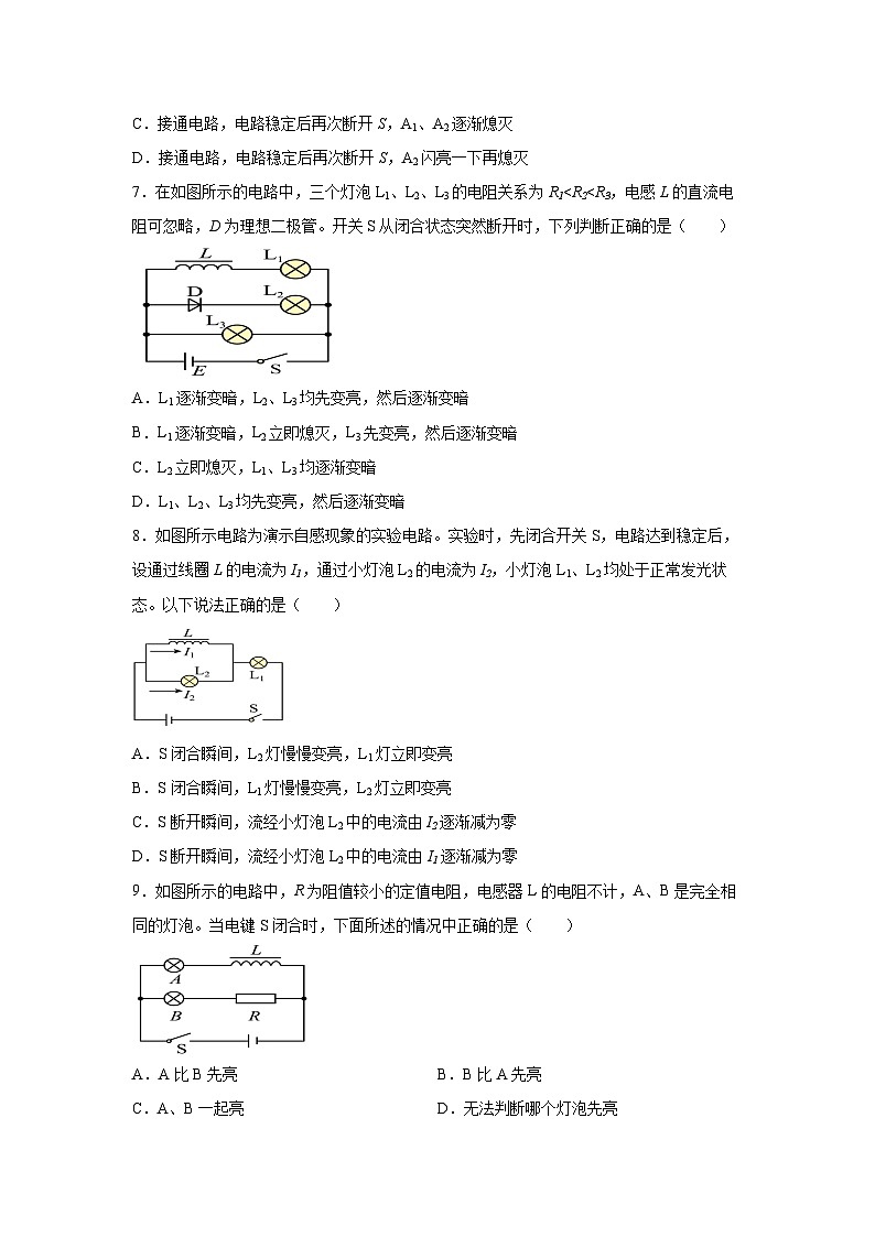 （人教版）选择性必修第二册高二物理同步课后培优练习2.4互感与自感（练习）（原卷版）第3页
