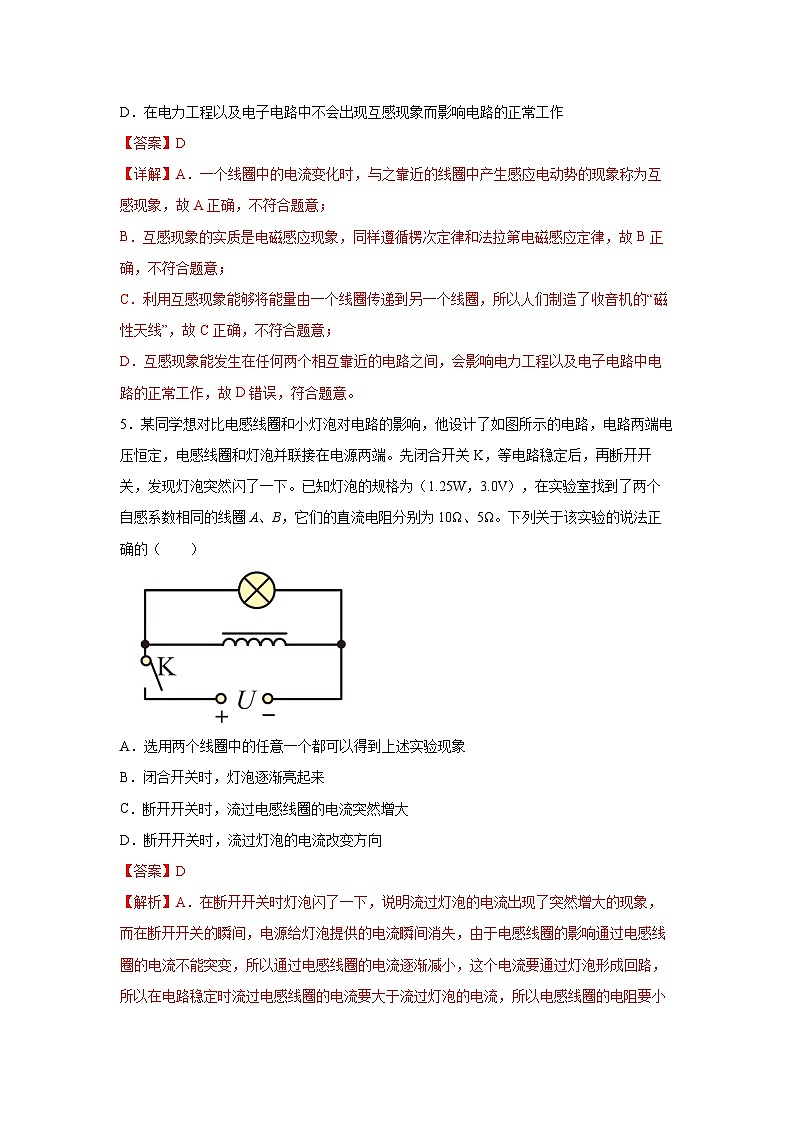 （人教版）选择性必修第二册高二物理同步课后培优练习2.4互感与自感（练习）（解析版）第3页