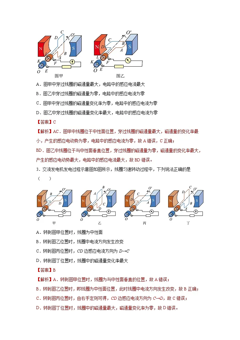（人教版）选择性必修第二册高二物理同步课后培优练习3.1交变电流（练习）（解析版）第2页
