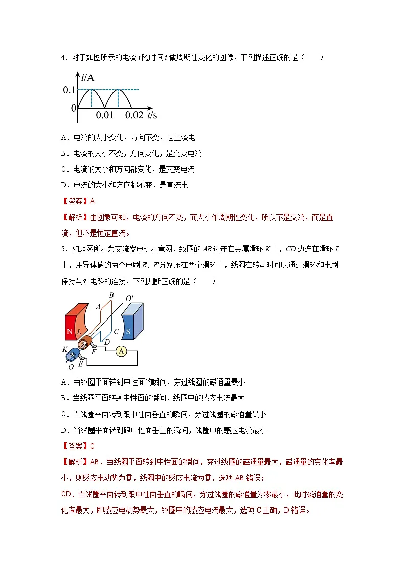 （人教版）选择性必修第二册高二物理同步课后培优练习3.1交变电流（练习）（解析版）第3页