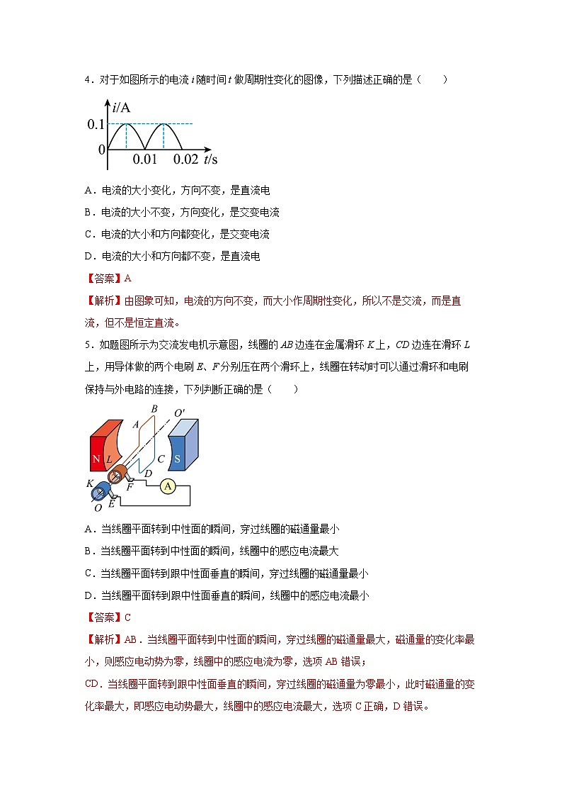 （人教版）选择性必修第二册高二物理同步课后培优练习3.1交变电流（练习）（解析版）第3页