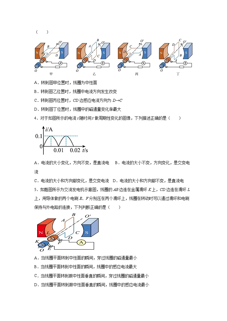 （人教版）选择性必修第二册高二物理同步课后培优练习3.1交变电流（练习）（原卷版）第2页