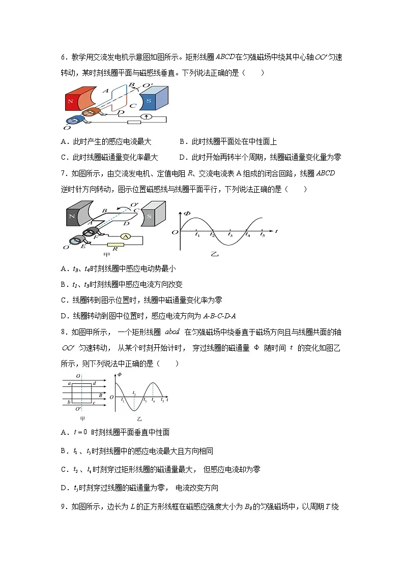 （人教版）选择性必修第二册高二物理同步课后培优练习3.1交变电流（练习）（原卷版）第3页