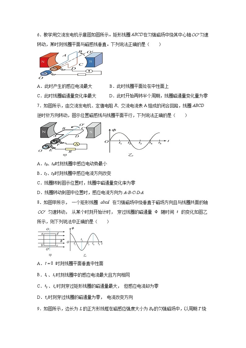 （人教版）选择性必修第二册高二物理同步课后培优练习3.1交变电流（练习）（原卷版）第3页