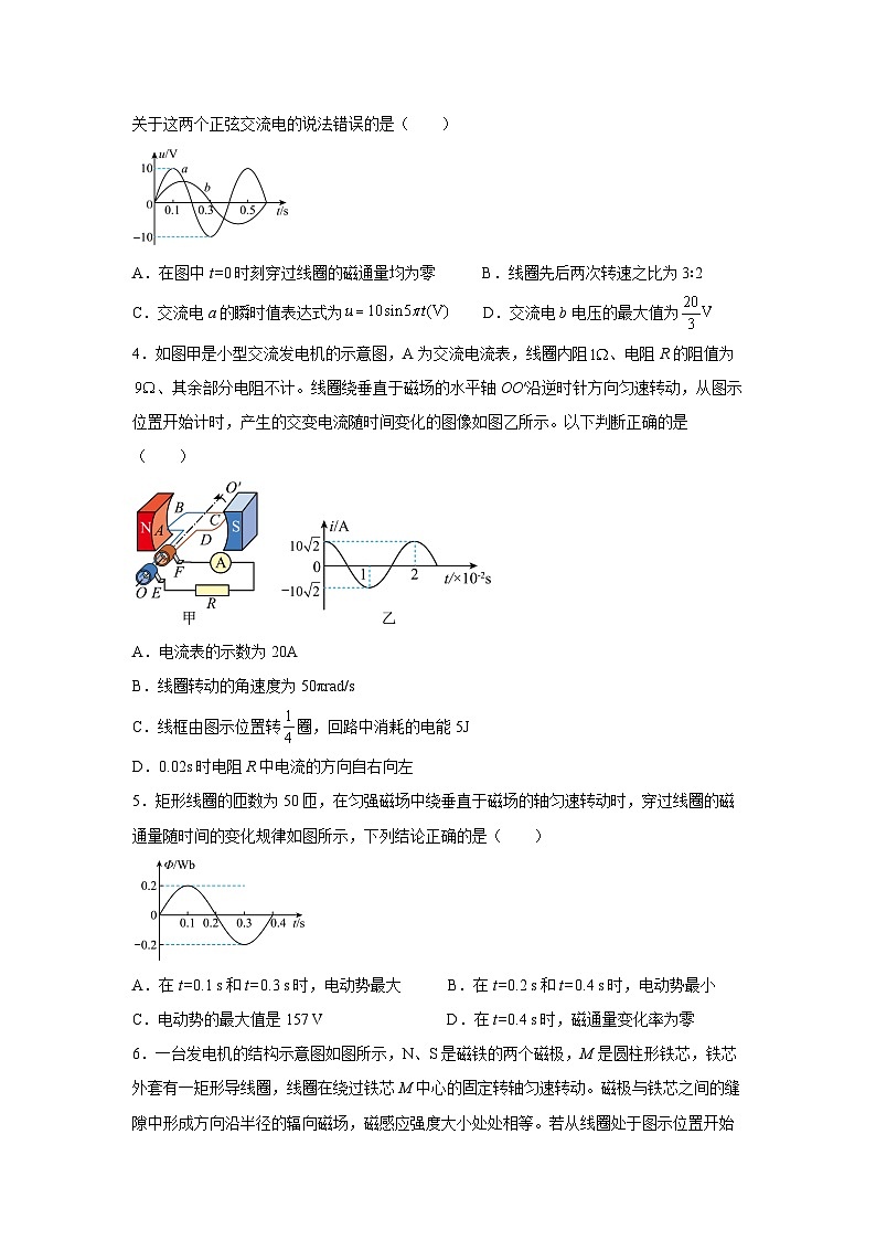 （人教版）选择性必修第二册高二物理同步课后培优练习3.2交变电流的描述（练习）（原卷版）第2页