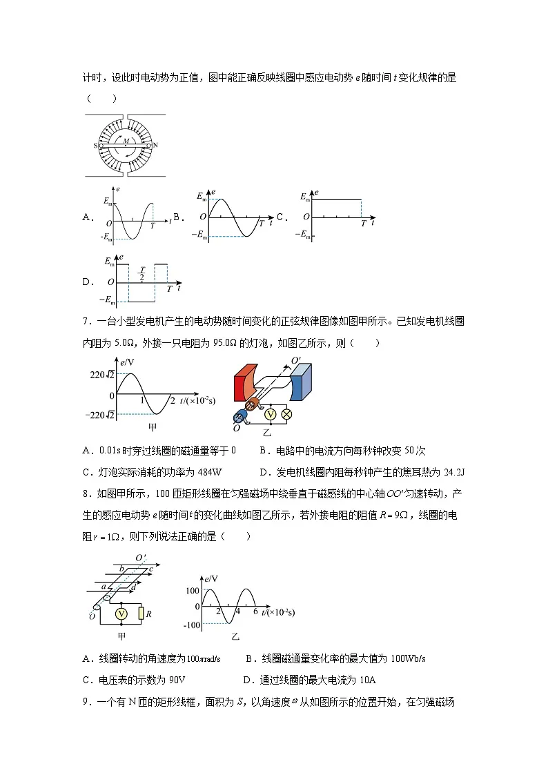 （人教版）选择性必修第二册高二物理同步课后培优练习3.2交变电流的描述（练习）（原卷版）第3页