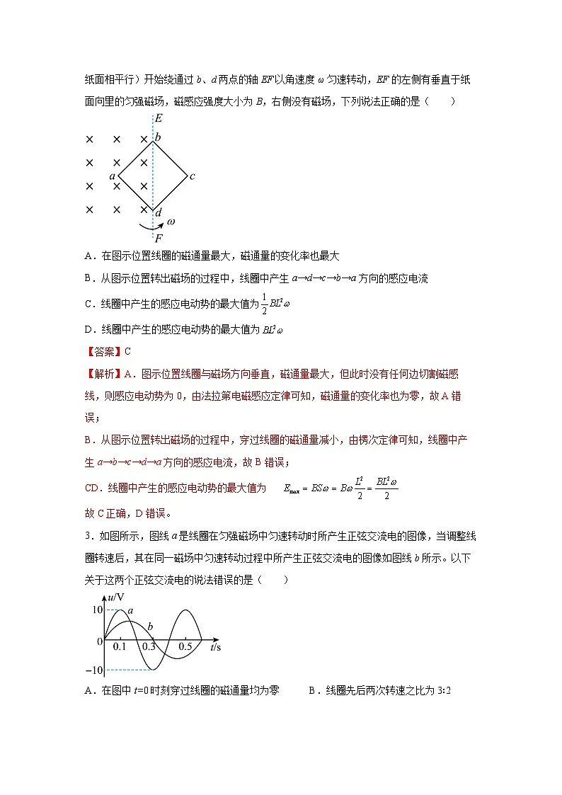 （人教版）选择性必修第二册高二物理同步课后培优练习3.2交变电流的描述（练习）（解析版）第2页